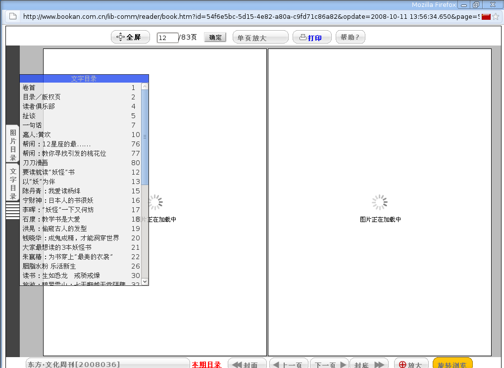 博看网试用通知_【信息技术】_闽南师大BBS